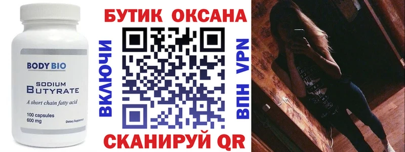 БУТИРАТ жидкий экстази  как найти закладки  Сертолово 